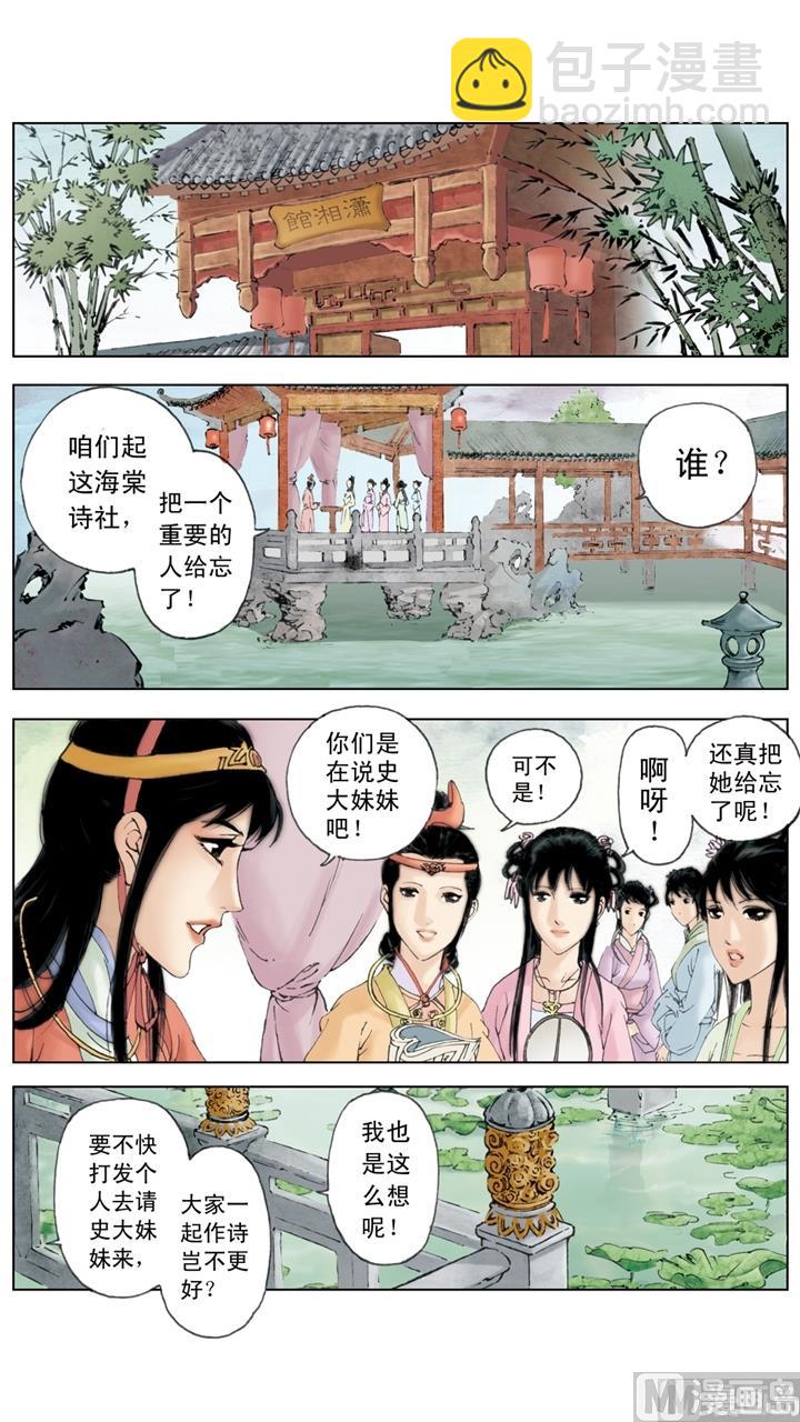 紅樓夢 - 第145話 - 3