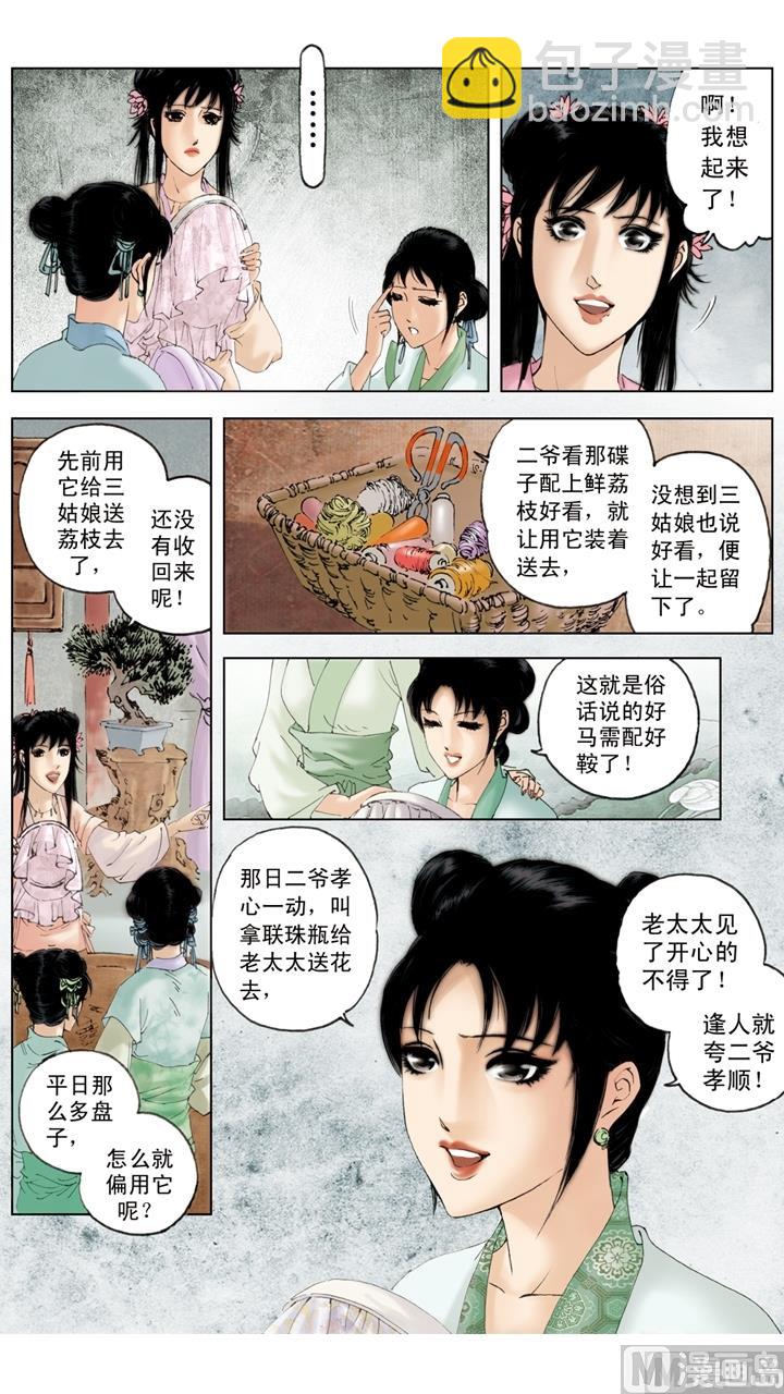 紅樓夢 - 第145話 - 3