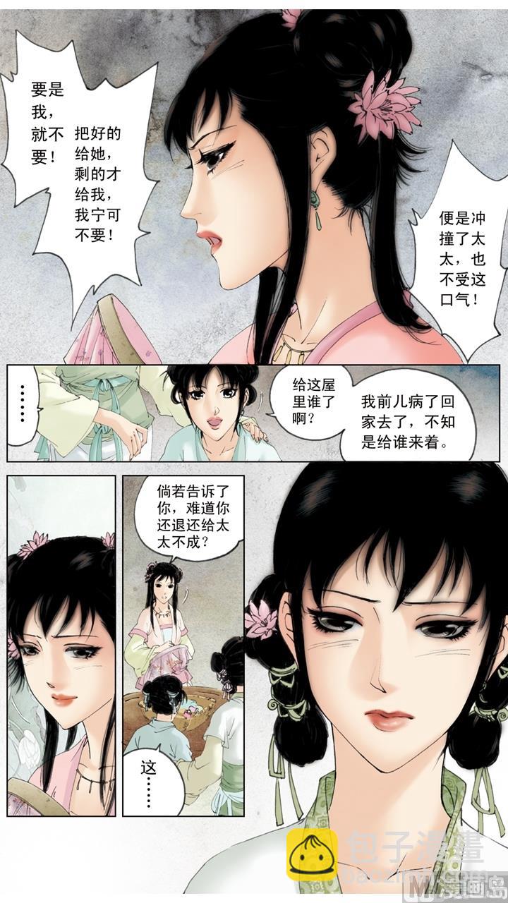 紅樓夢 - 第145話 - 2