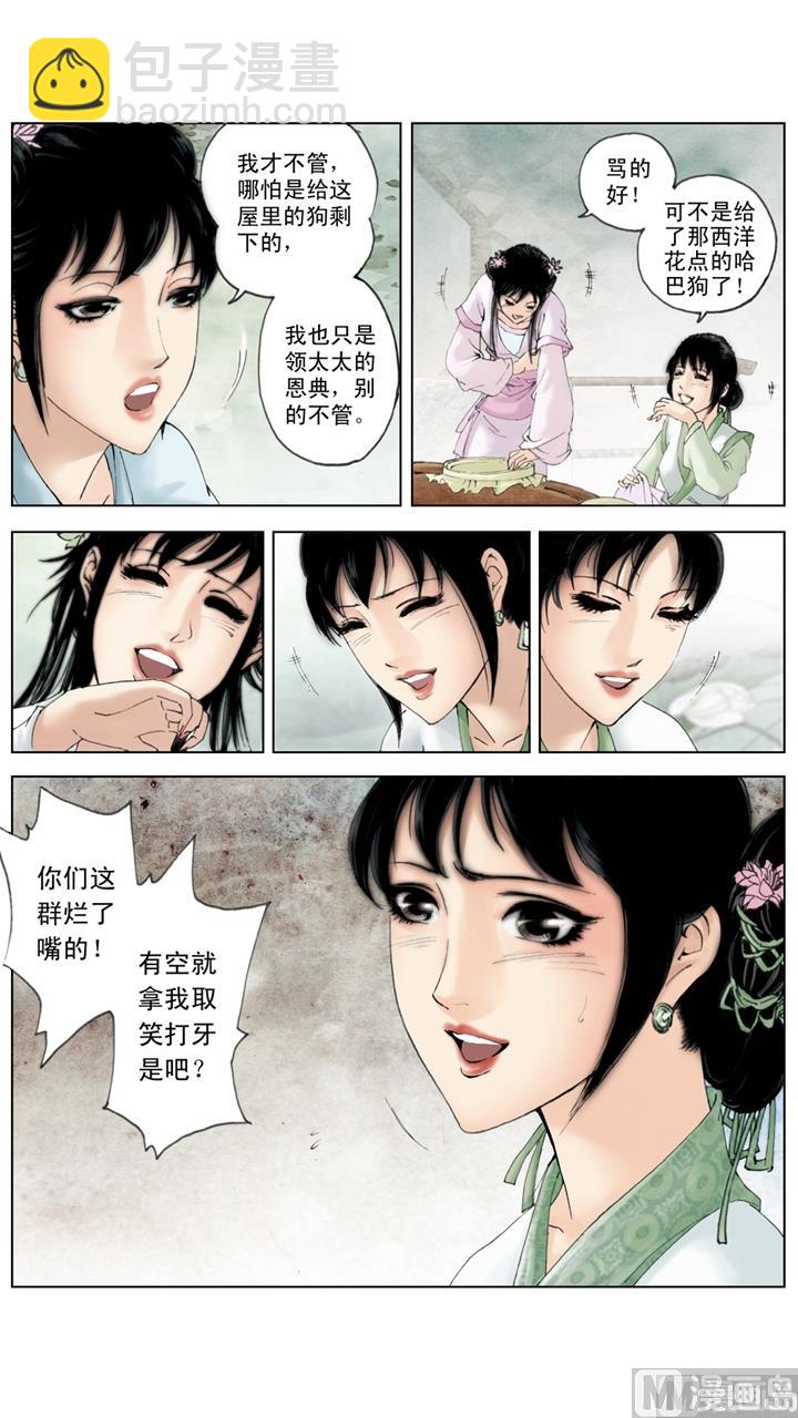 紅樓夢 - 第145話 - 3