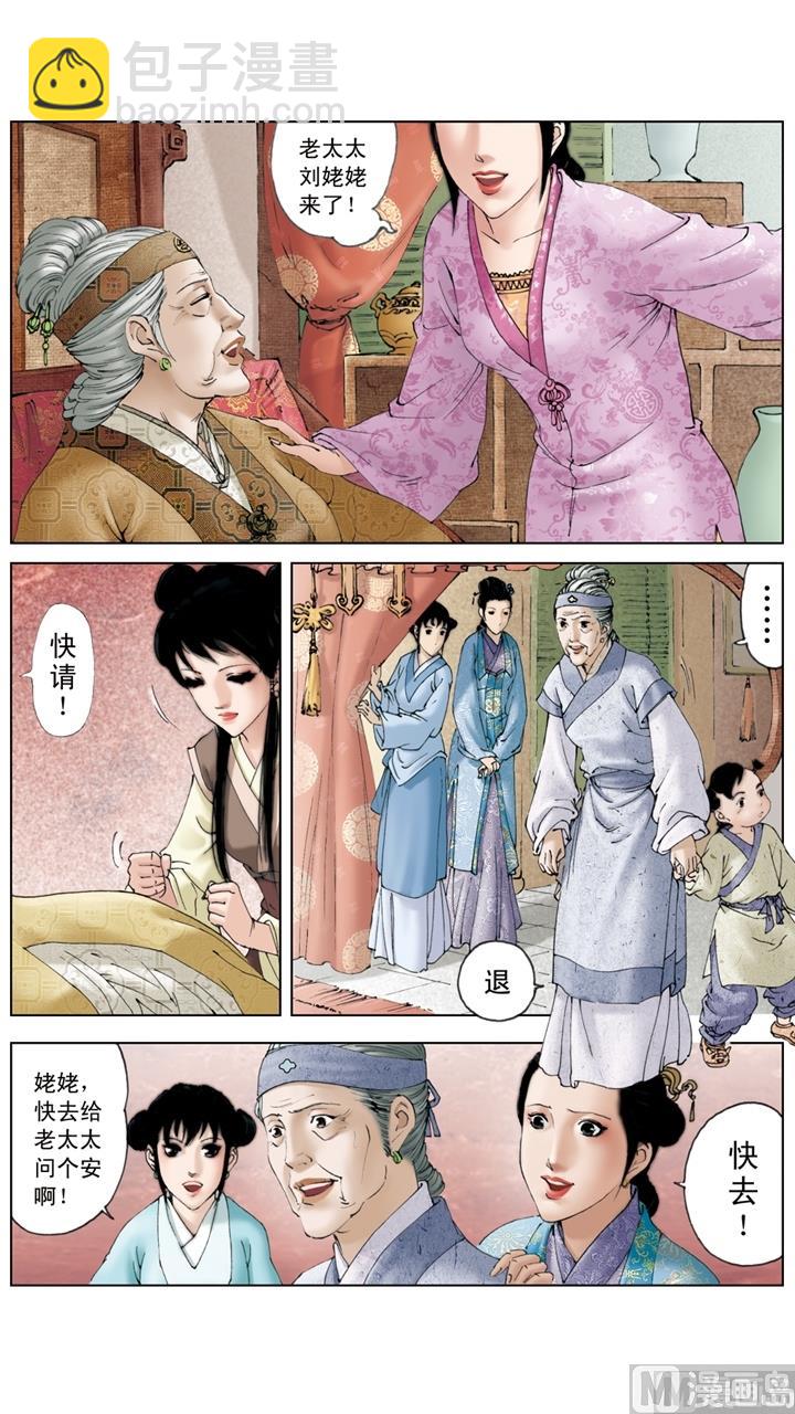 紅樓夢 - 第149話 - 1