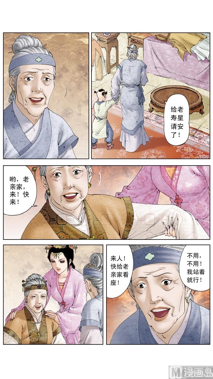 紅樓夢 - 第149話 - 2