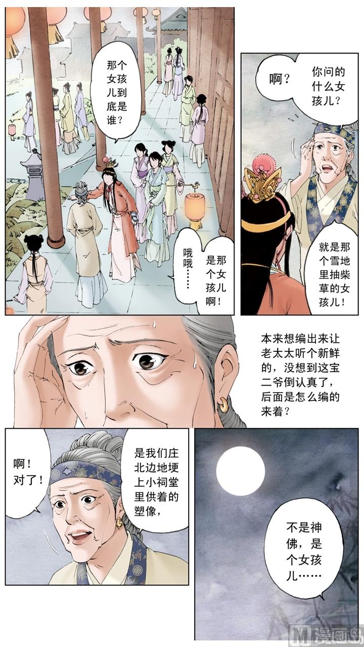 紅樓夢 - 第151話 - 1