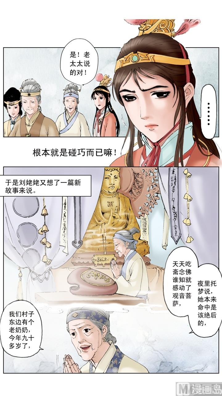 紅樓夢 - 第151話 - 2