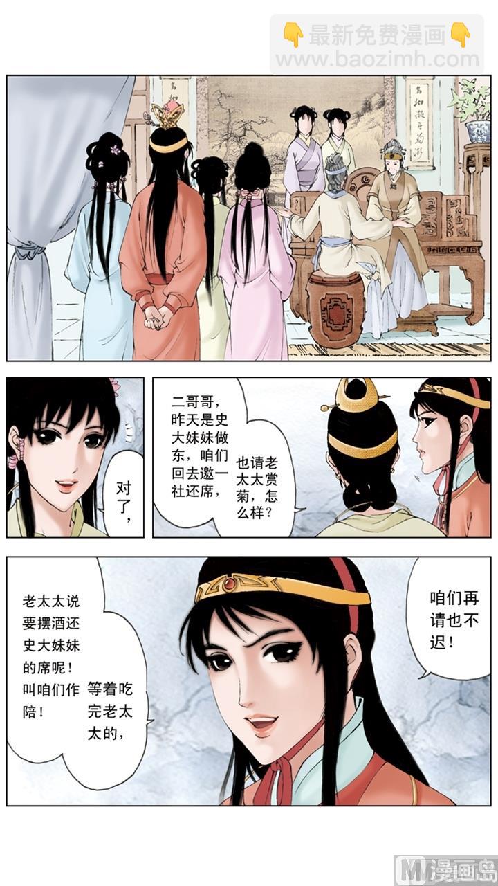 紅樓夢 - 第151話 - 1