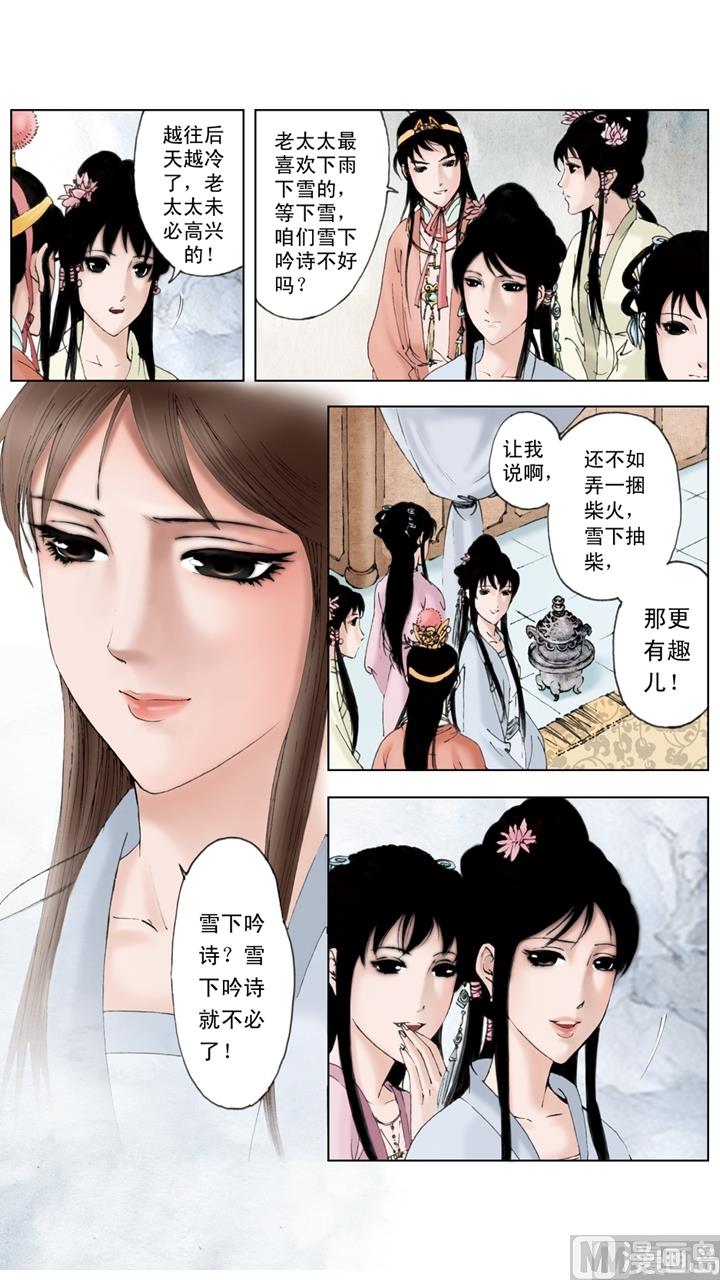 紅樓夢 - 第151話 - 2