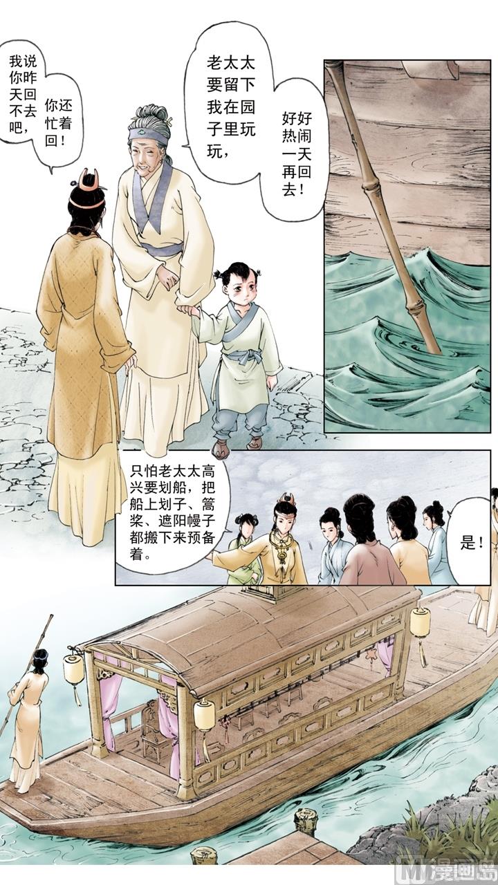 紅樓夢 - 第153話 - 1