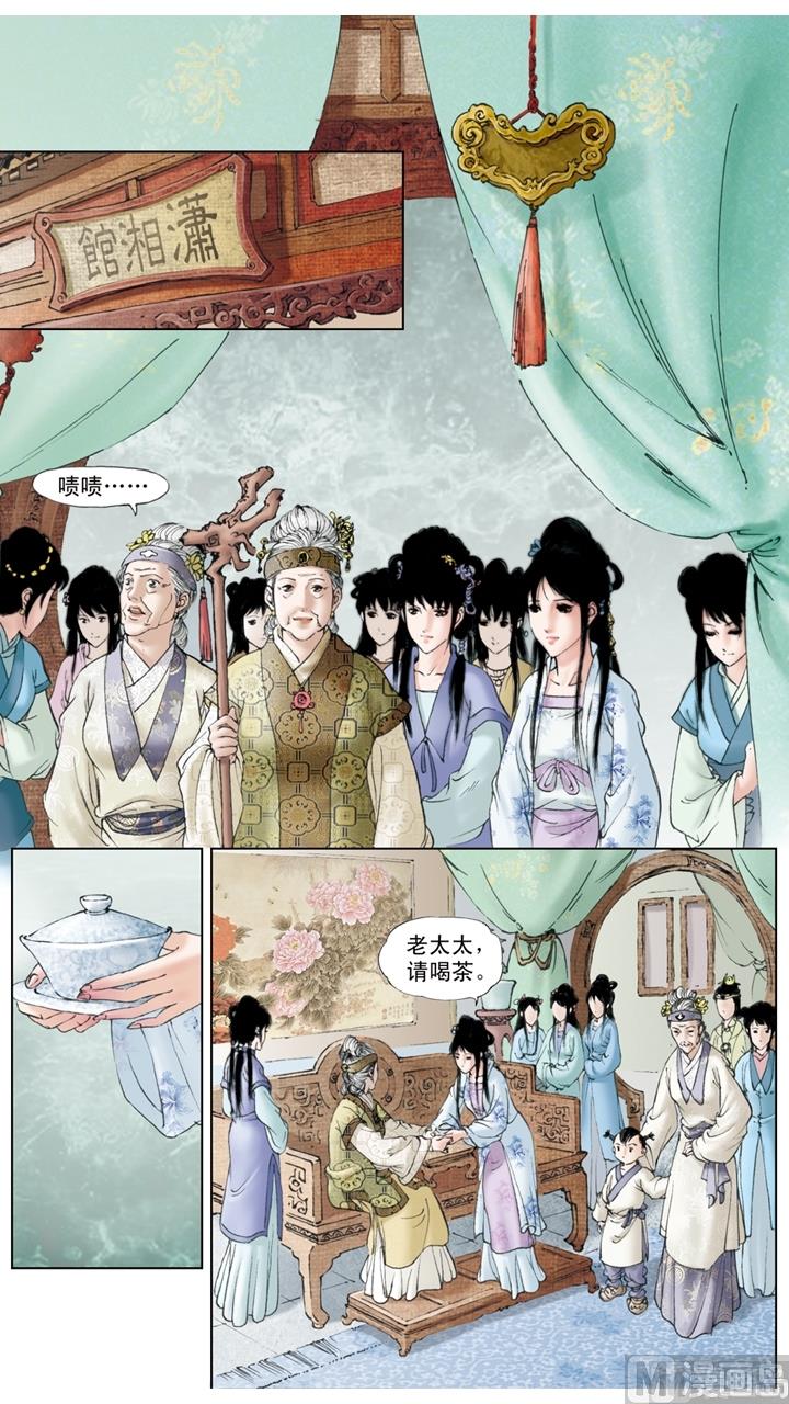 紅樓夢 - 第153話 - 3