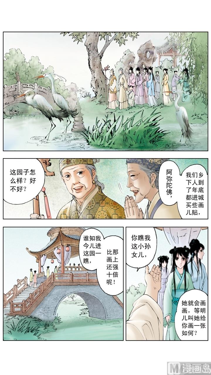 紅樓夢 - 第153話 - 3