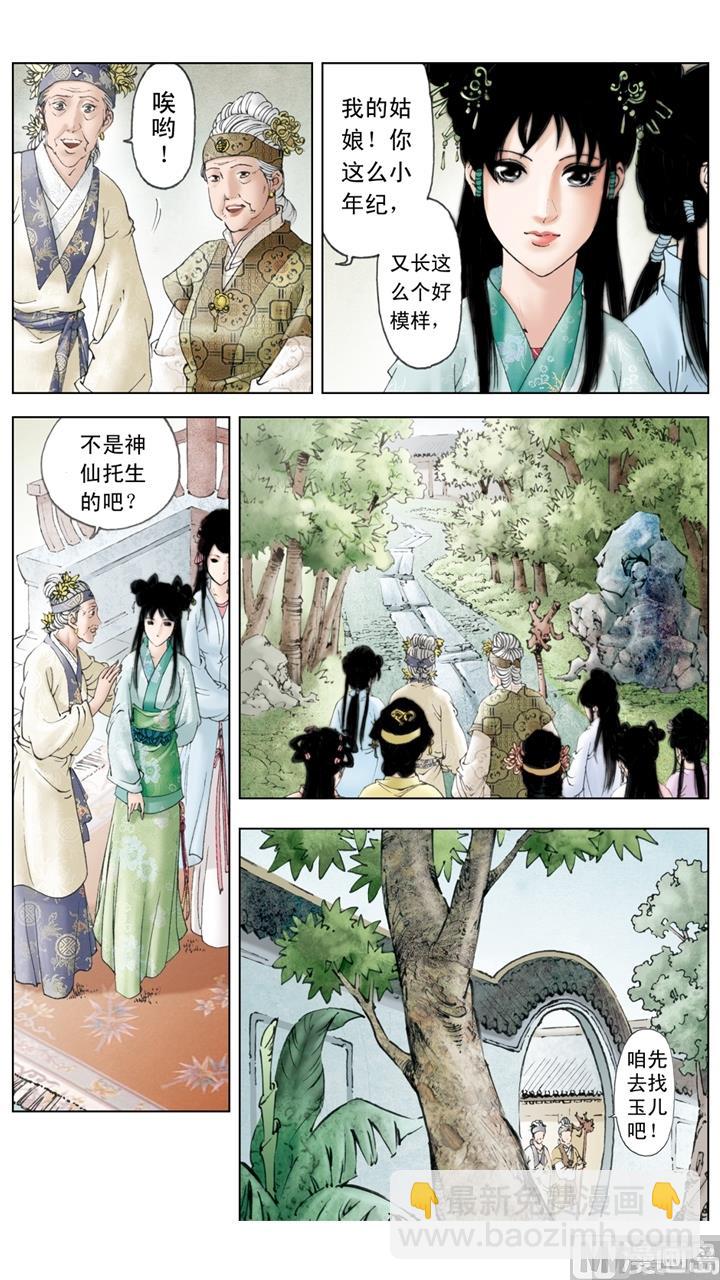 紅樓夢 - 第153話 - 1