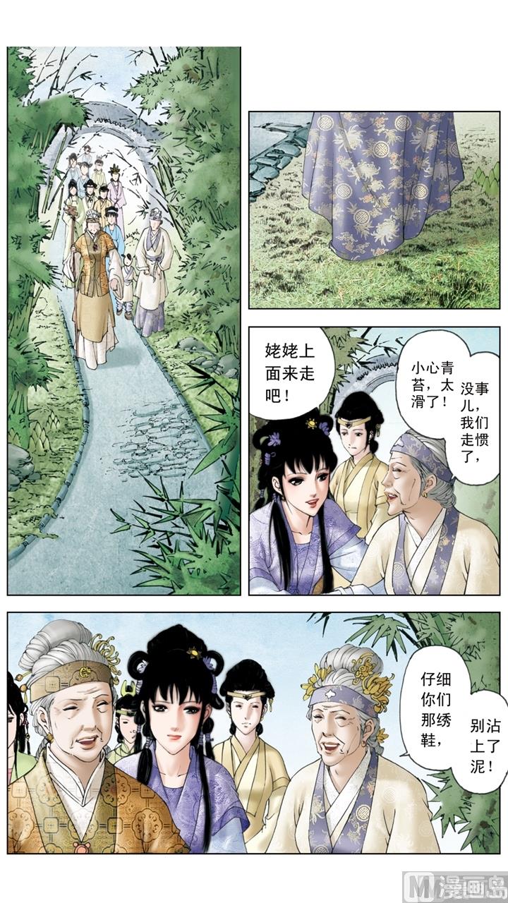 紅樓夢 - 第153話 - 2