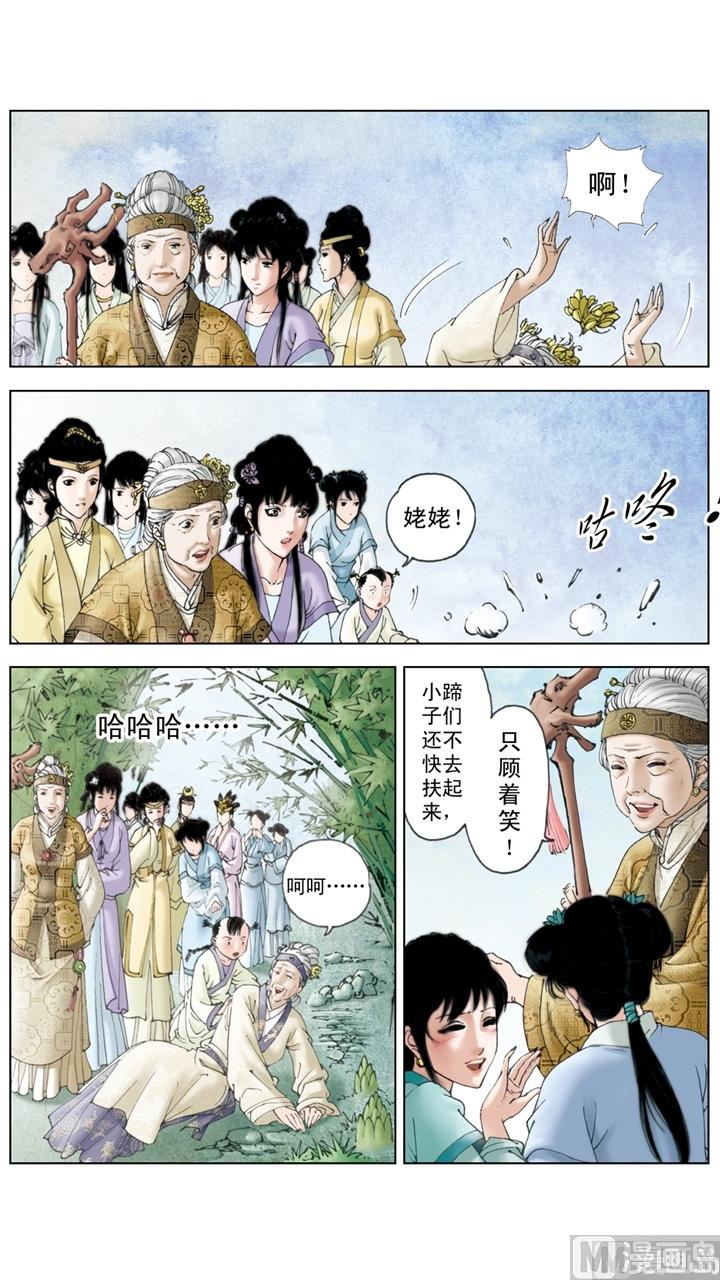 紅樓夢 - 第153話 - 3