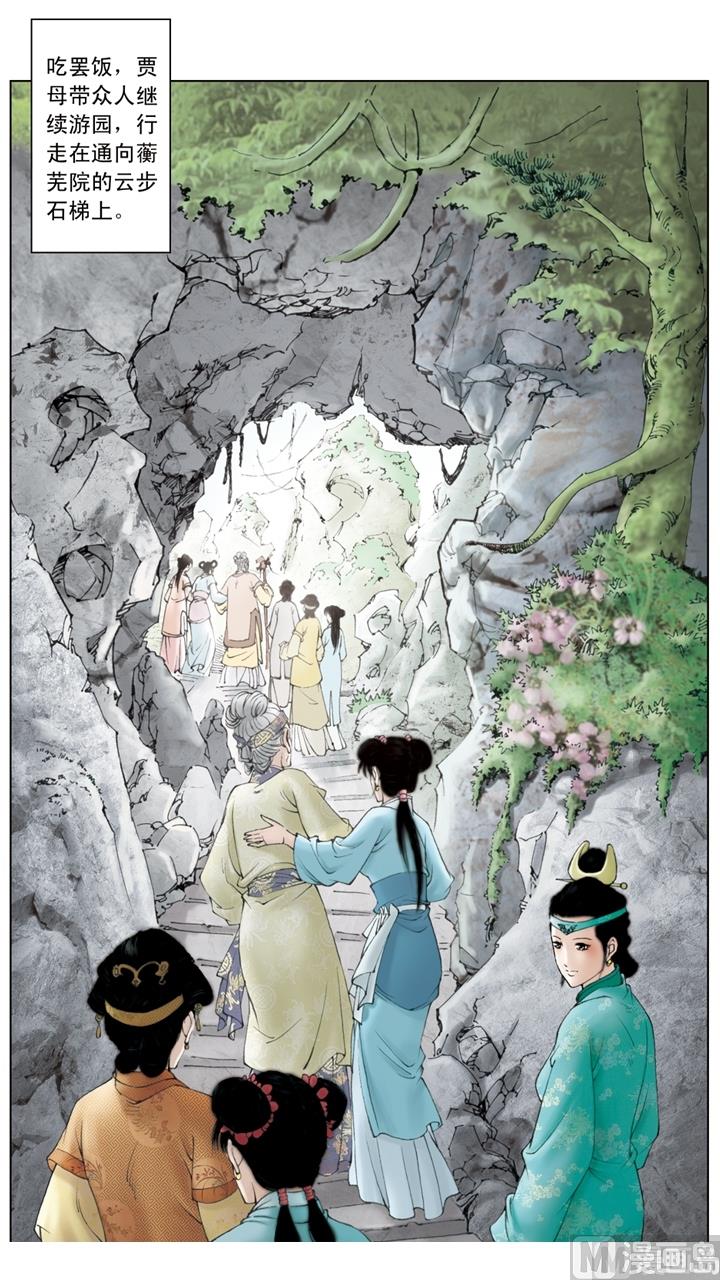 紅樓夢 - 第155話 - 1