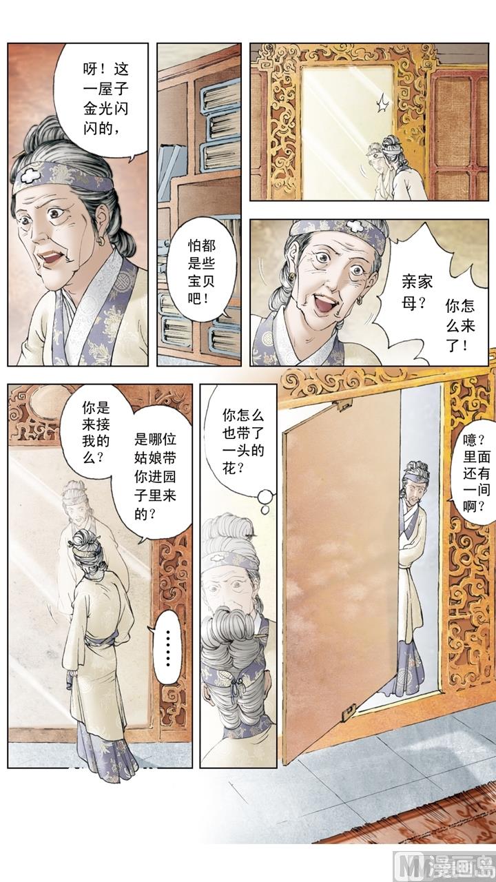 紅樓夢 - 第155話 - 2