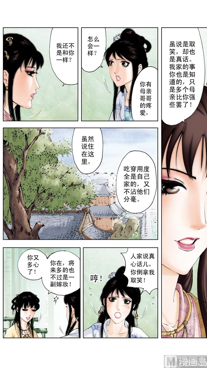 红楼梦 - 第157话 - 2