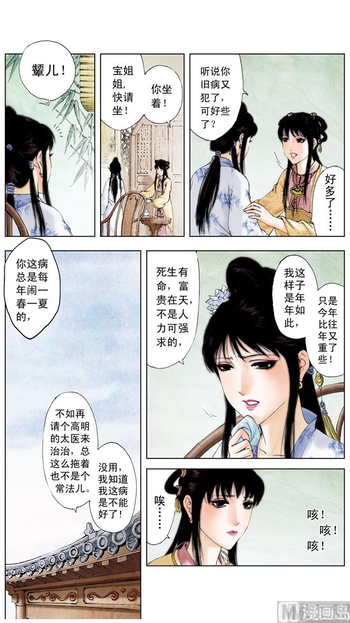 紅樓夢 - 第157話 - 1