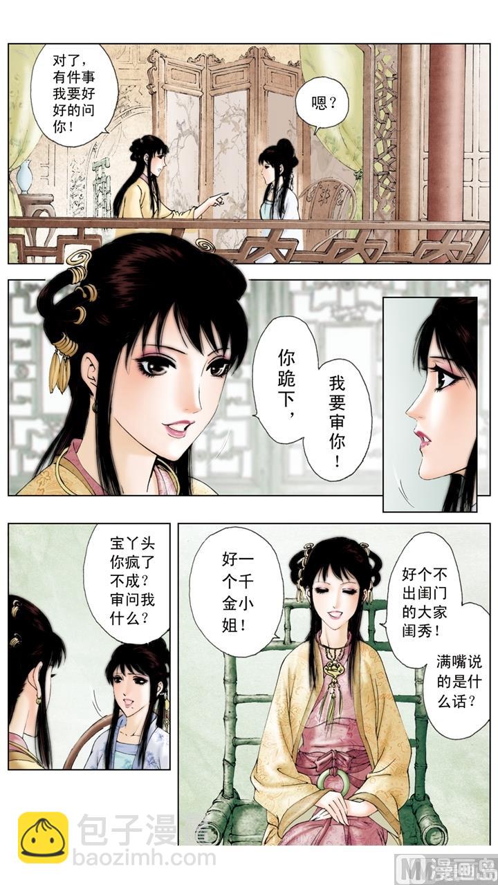 紅樓夢 - 第157話 - 2