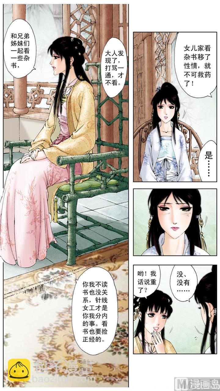 紅樓夢 - 第157話 - 2