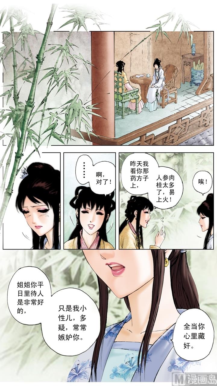 紅樓夢 - 第157話 - 3
