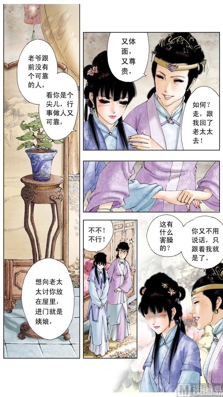 紅樓夢 - 第159話 - 2