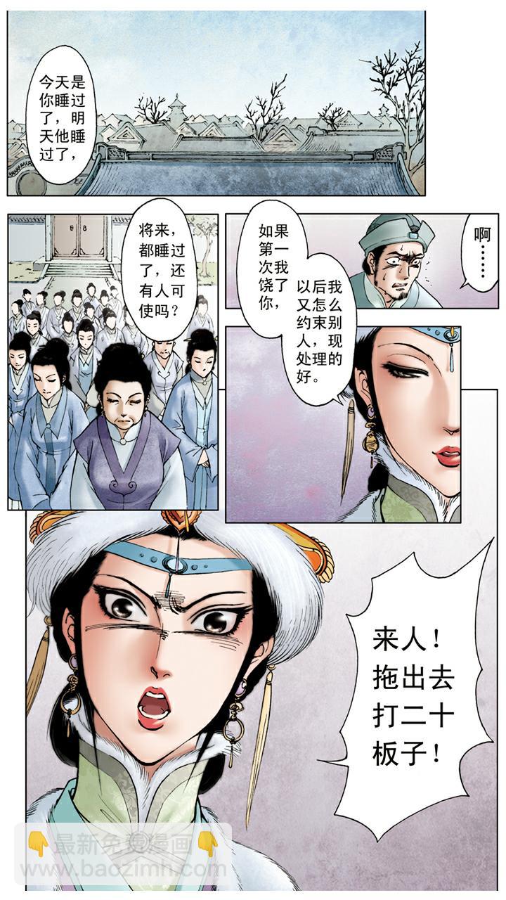 紅樓夢 - 第17話 管教下人 - 5