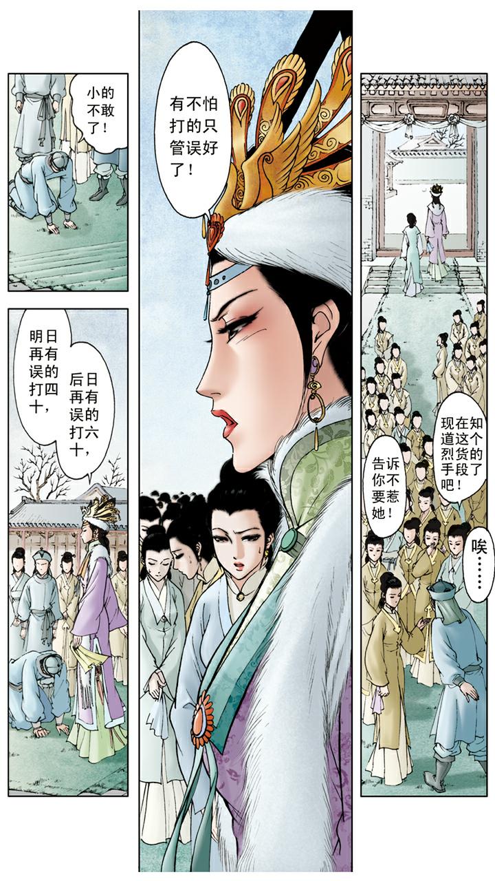 紅樓夢 - 第17話 管教下人 - 2