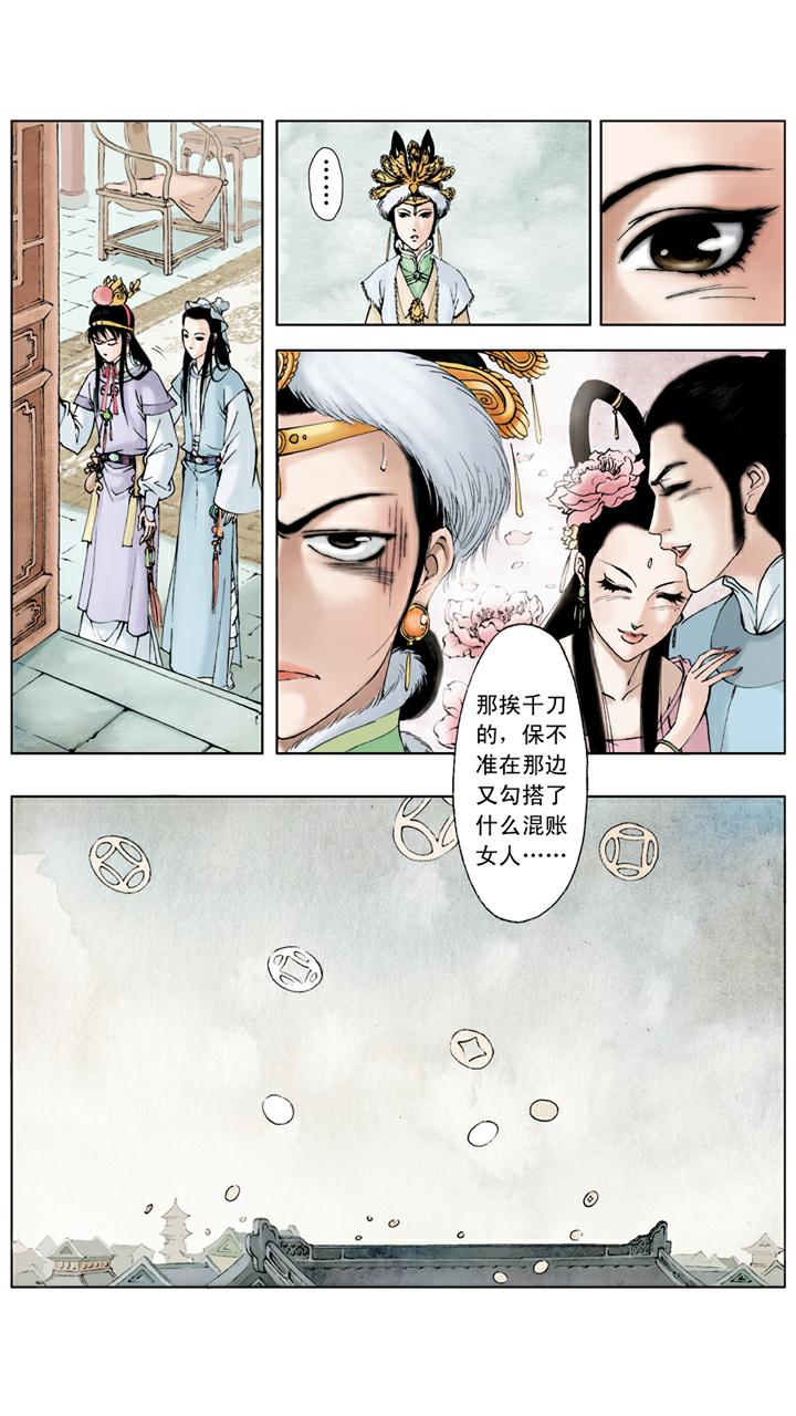 紅樓夢 - 第17話 管教下人 - 2