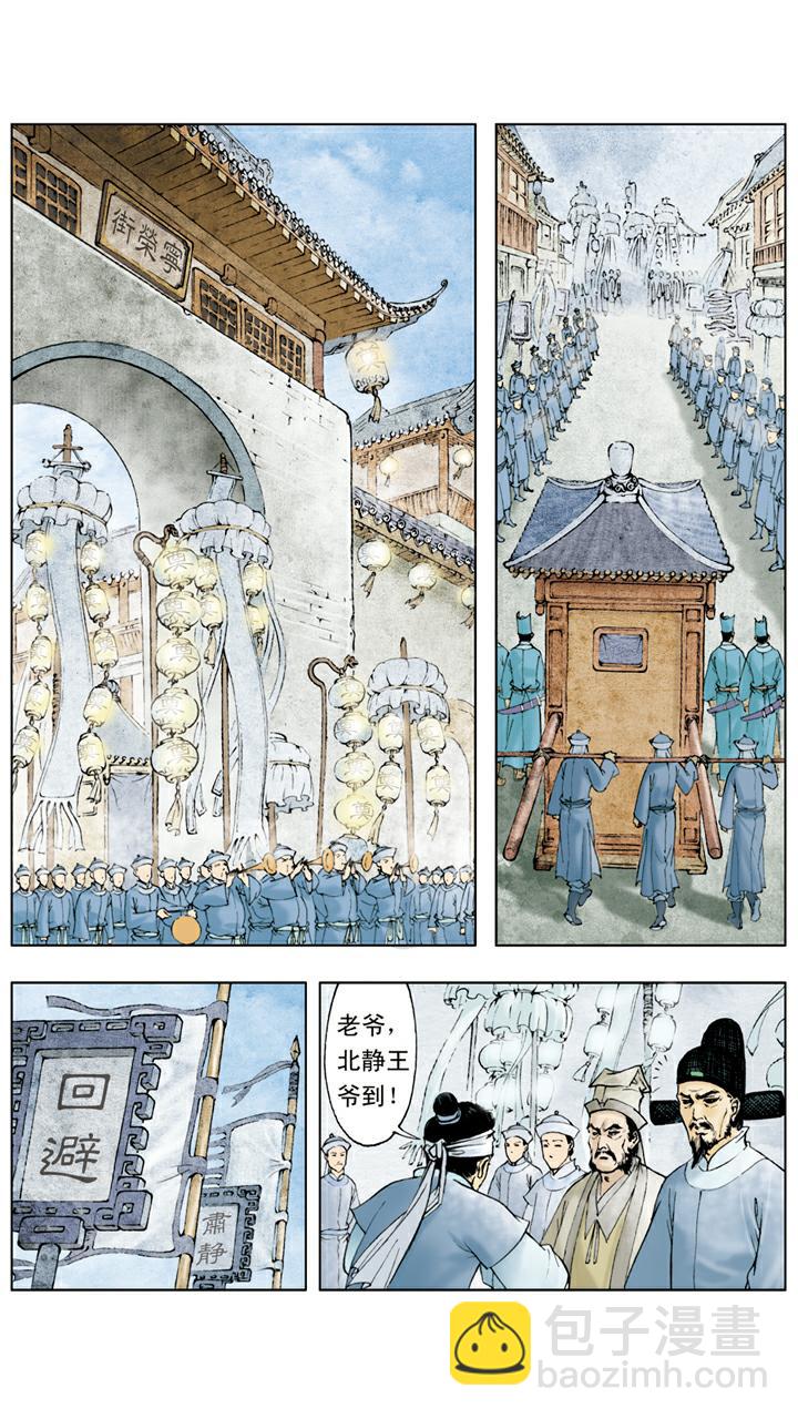 紅樓夢 - 第17話 管教下人 - 2