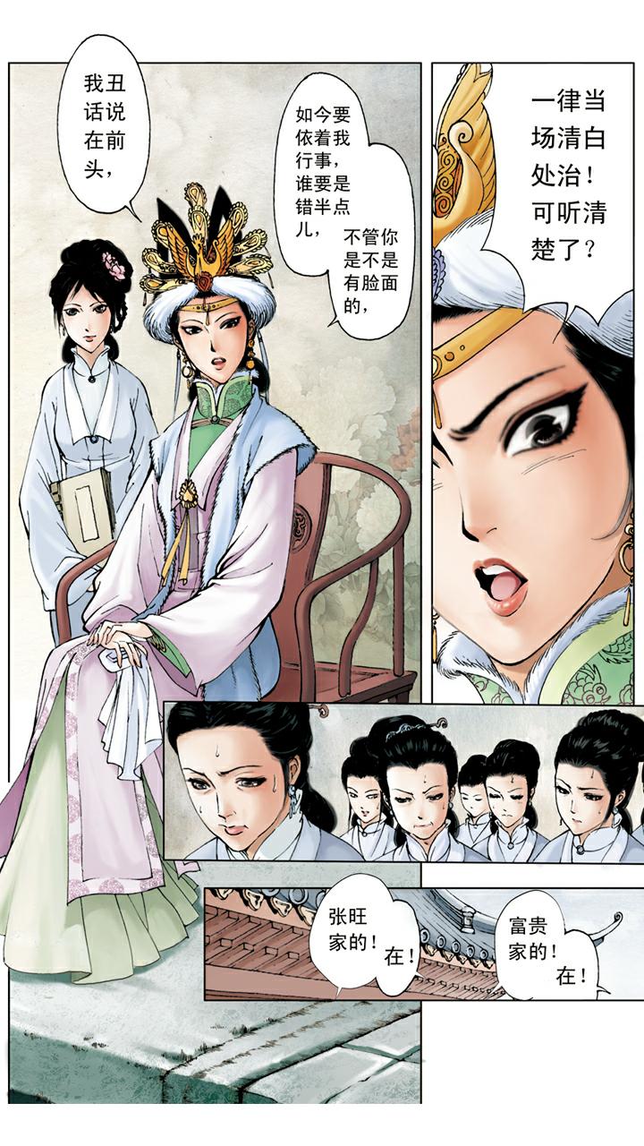 紅樓夢 - 第17話 管教下人 - 3