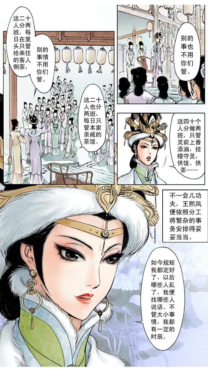 紅樓夢 - 第17話 管教下人 - 4