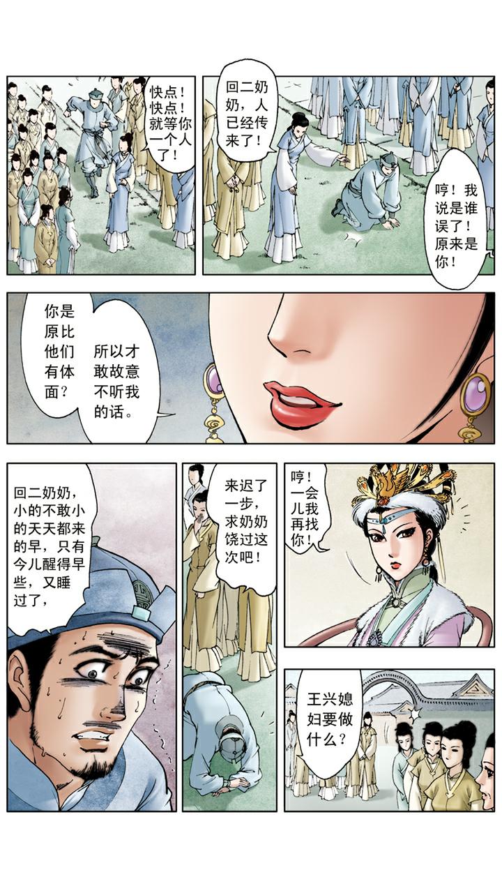 紅樓夢 - 第17話 管教下人 - 3