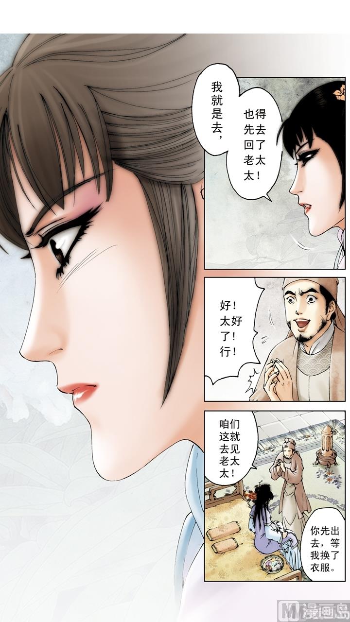 红楼梦 - 第161话 - 1