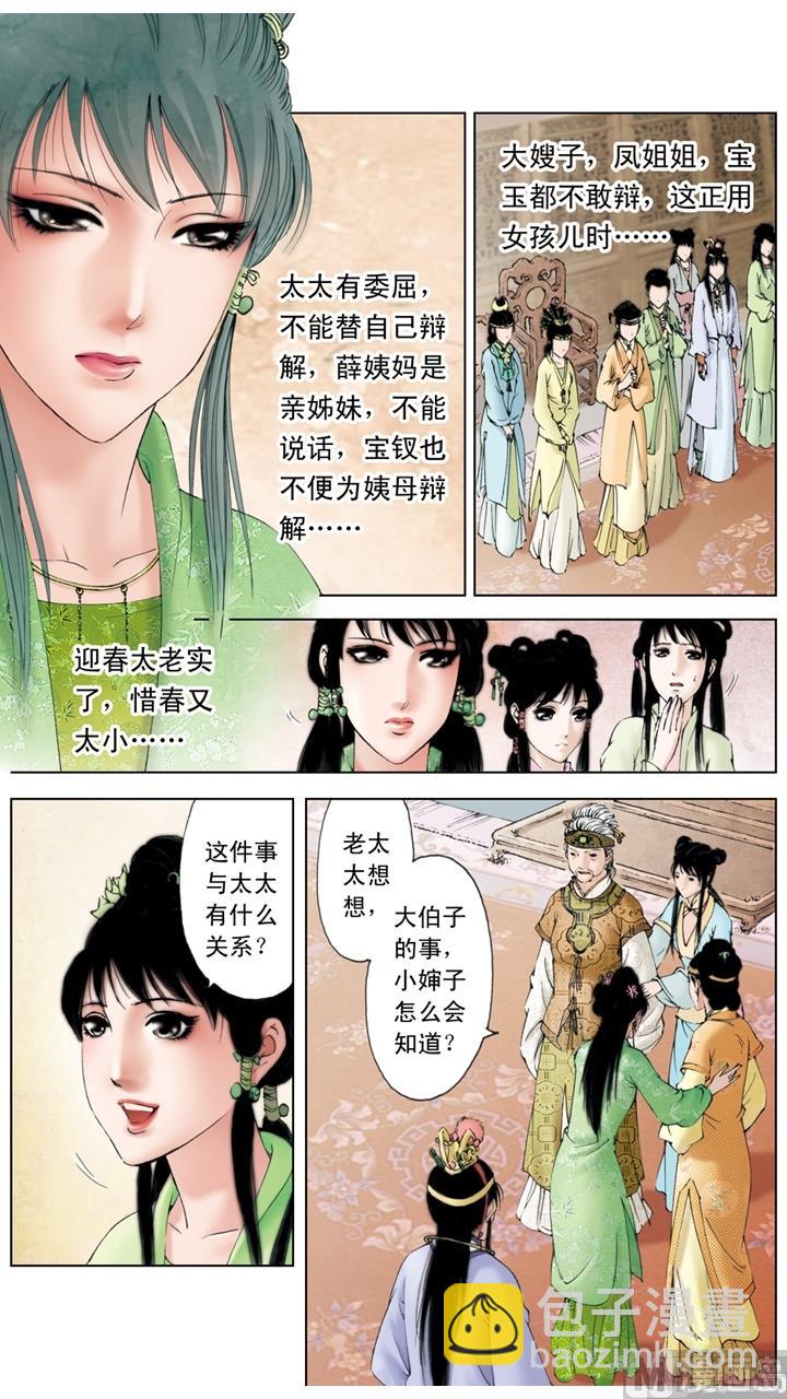 紅樓夢 - 第161話 - 3