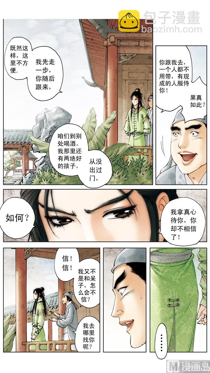 紅樓夢 - 第163話 - 3