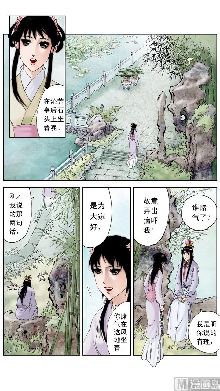 紅樓夢 - 第167話 - 2