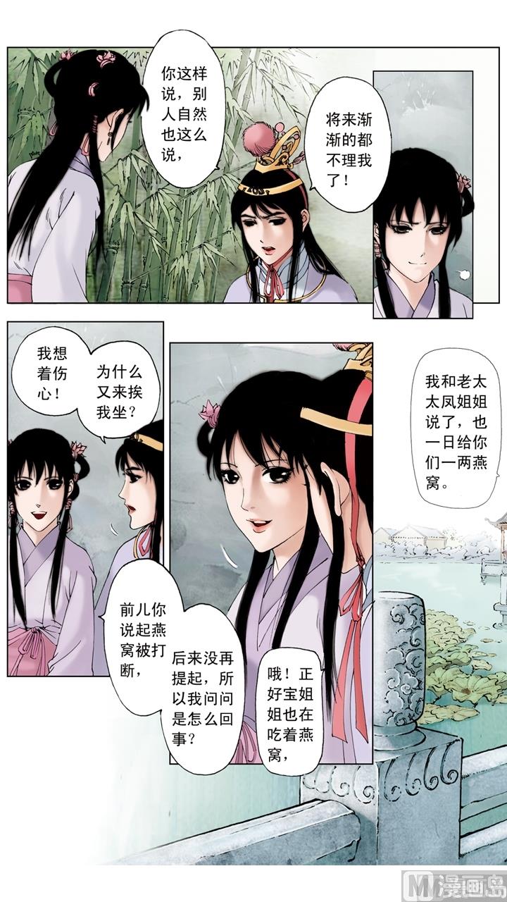 紅樓夢 - 第167話 - 3