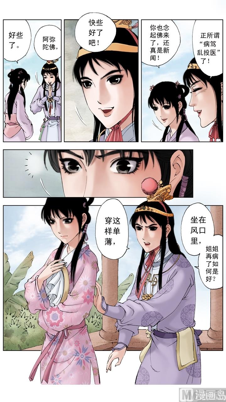 紅樓夢 - 第167話 - 1