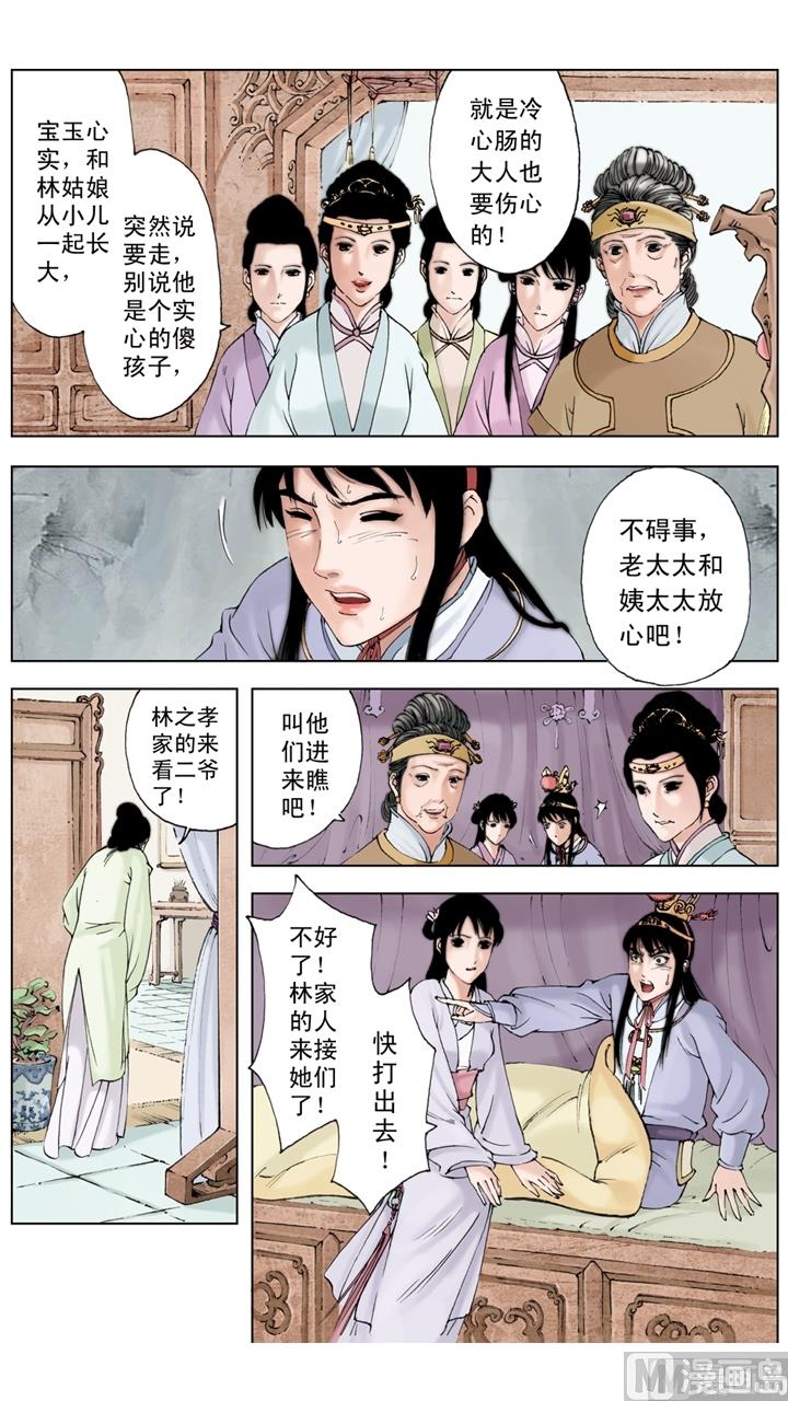 红楼梦 - 第169话 - 3