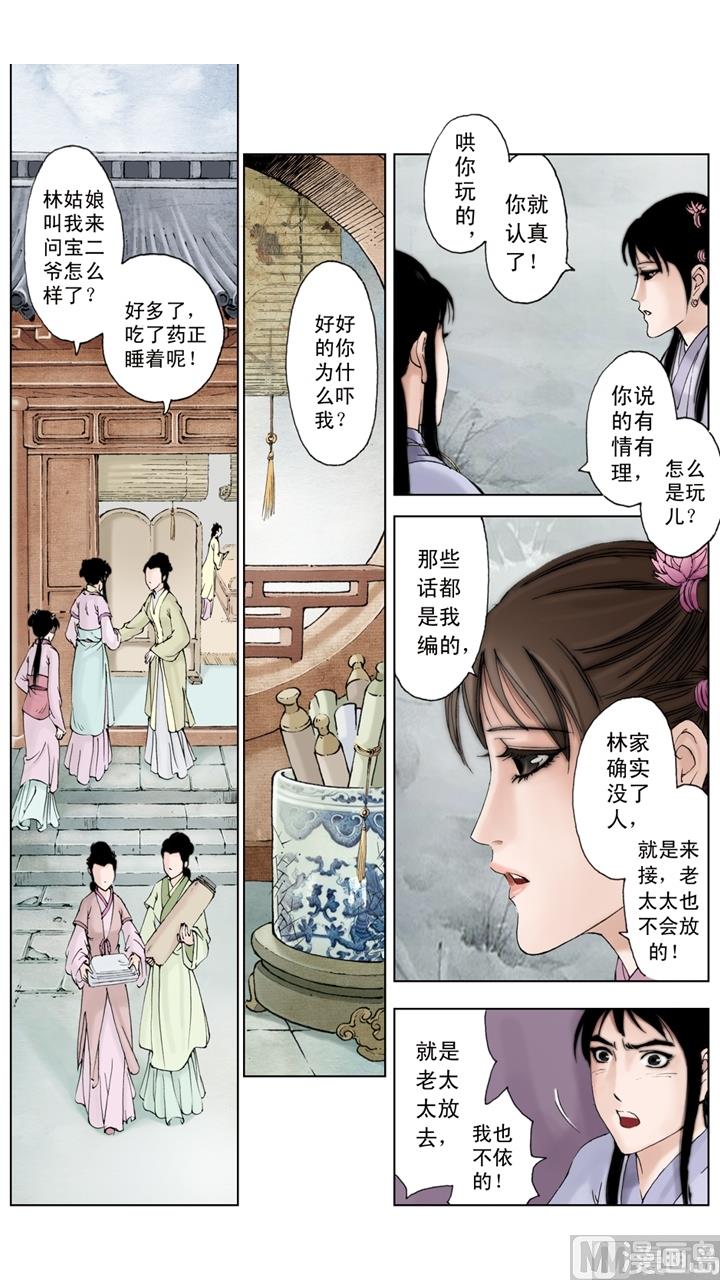 紅樓夢 - 第169話 - 2