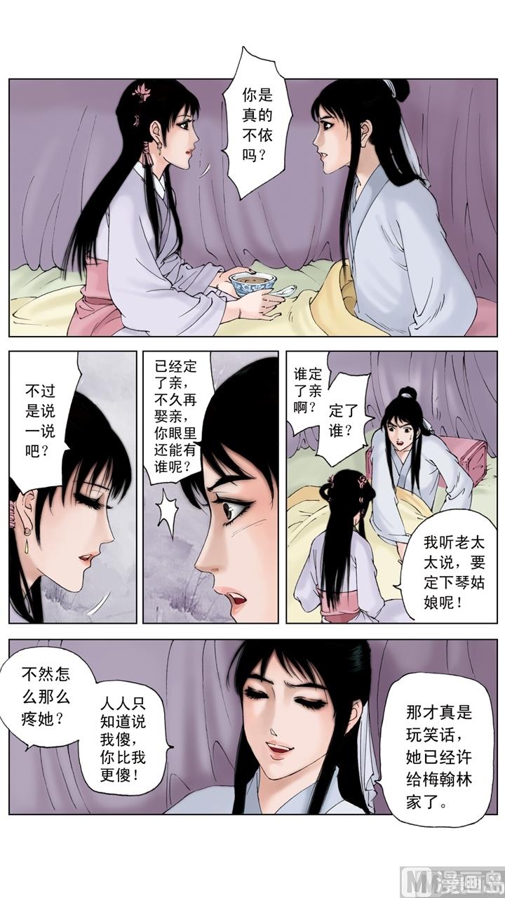 红楼梦 - 第169话 - 3