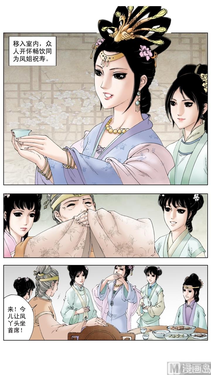 紅樓夢 - 第171話 - 1