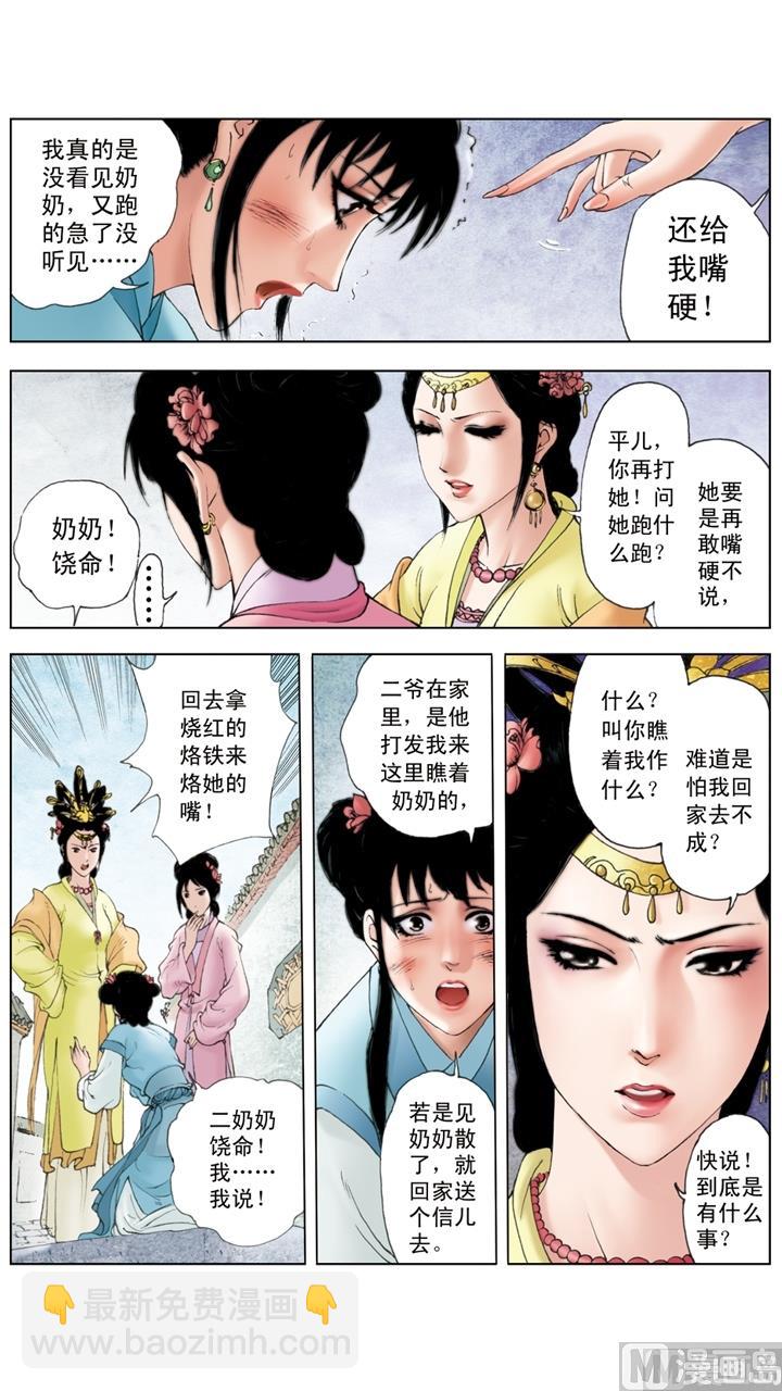 紅樓夢 - 第171話 - 1