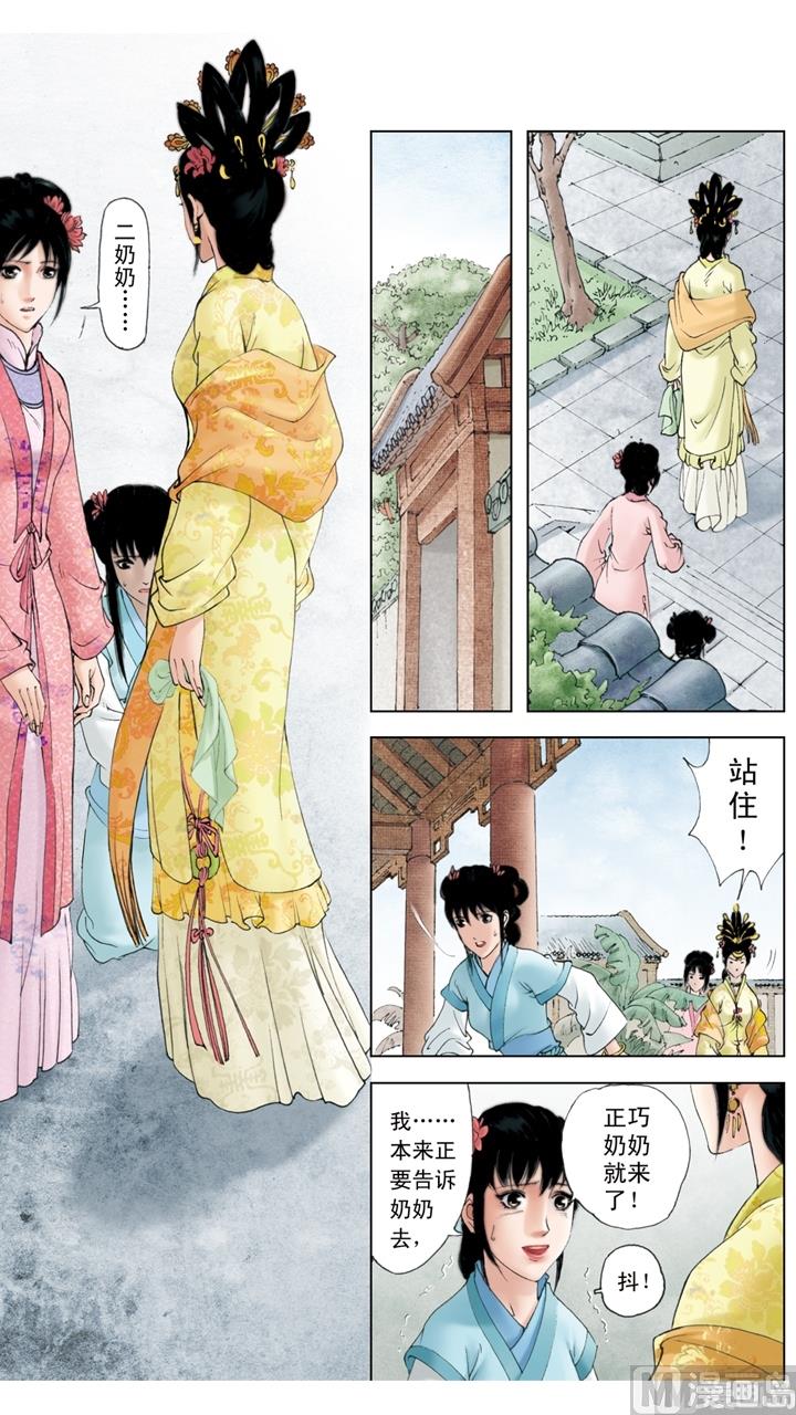 紅樓夢 - 第171話 - 3