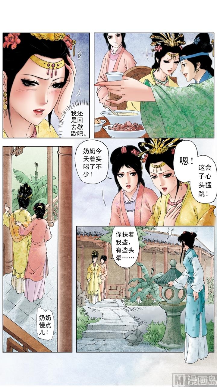 紅樓夢 - 第171話 - 1