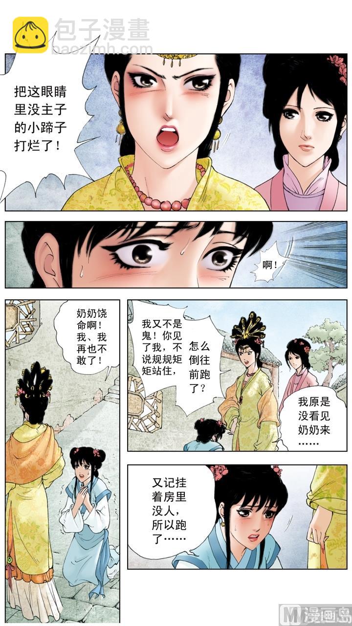 红楼梦 - 第171话 - 2