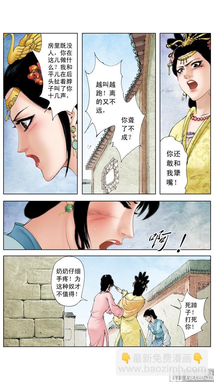 紅樓夢 - 第171話 - 3
