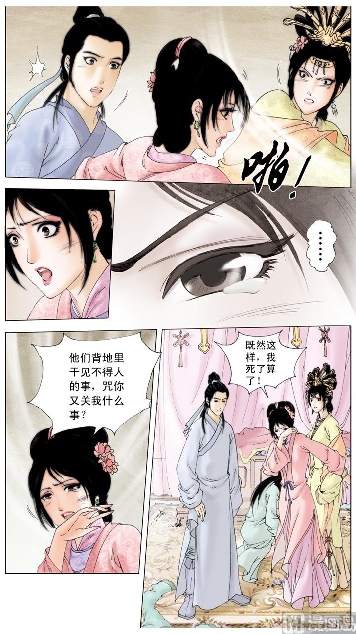 紅樓夢 - 第173話 - 1