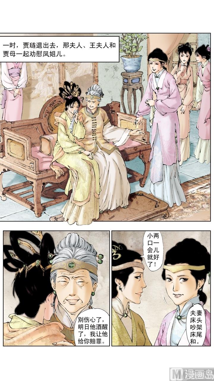 紅樓夢 - 第173話 - 3