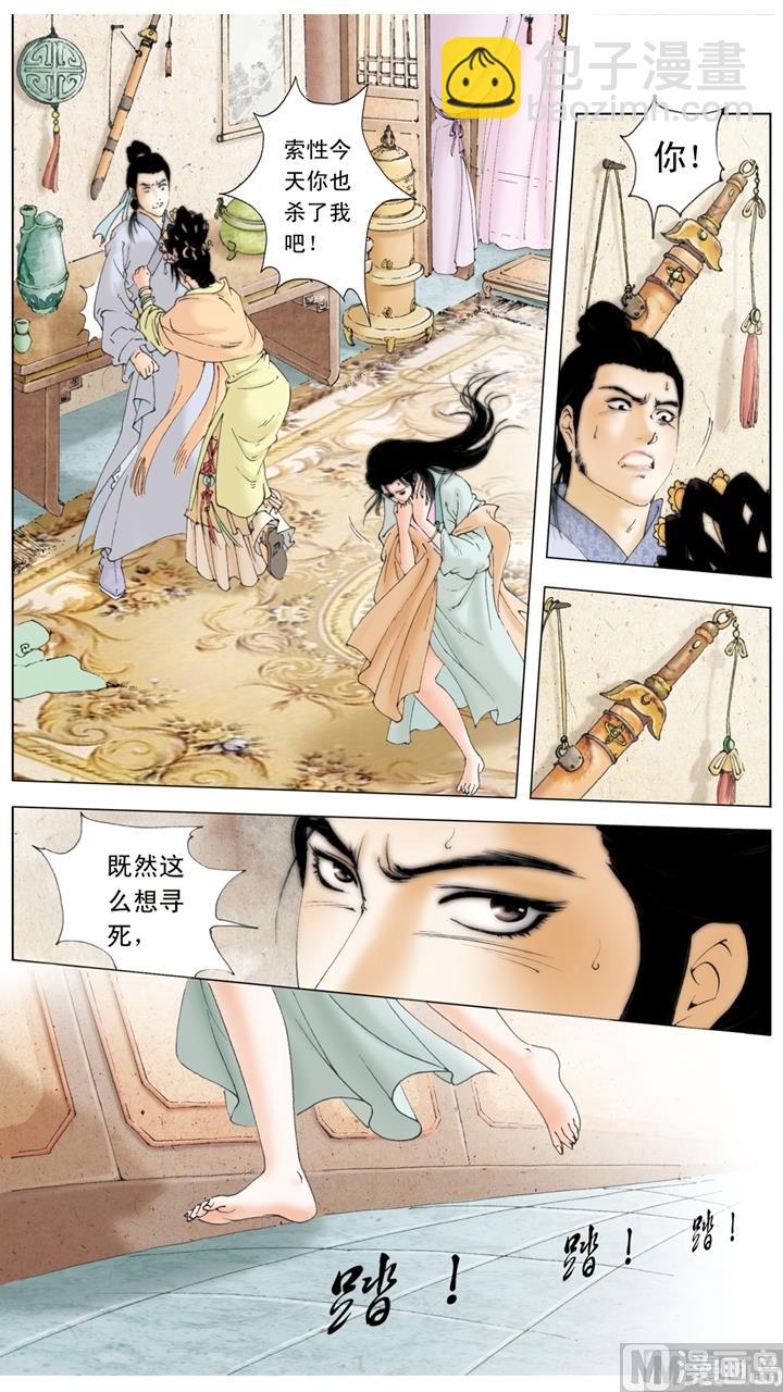 紅樓夢 - 第173話 - 3