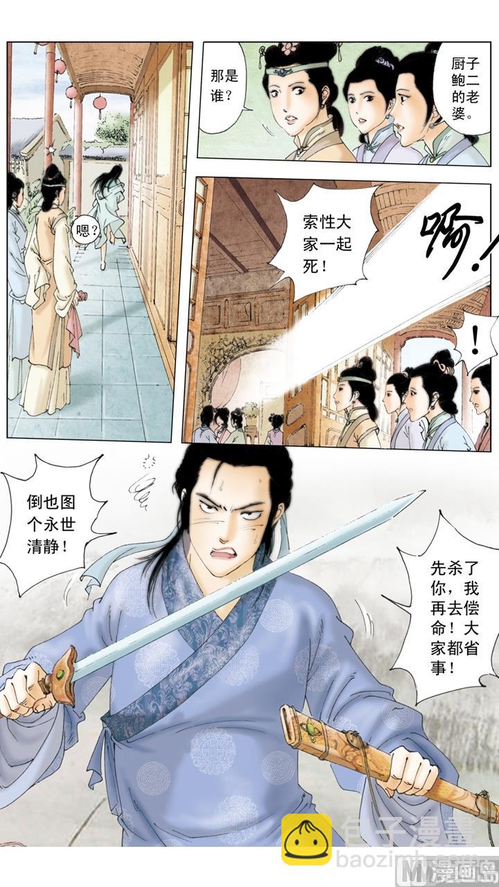 紅樓夢 - 第173話 - 1